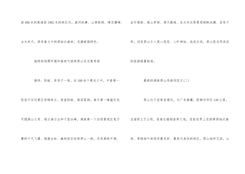 的湖南莽山导游词_第2页