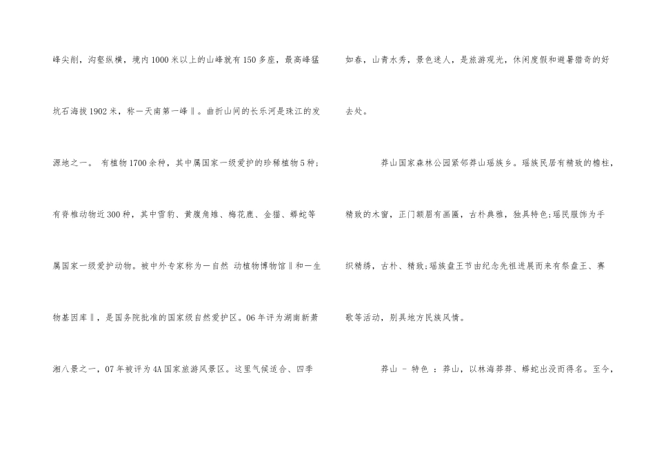 的湖南莽山导游词_第3页