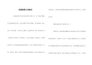 的湖南莽山导游词