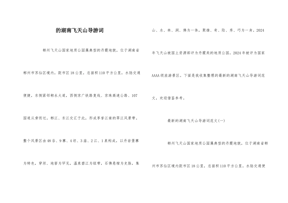 的湖南飞天山导游词_第1页