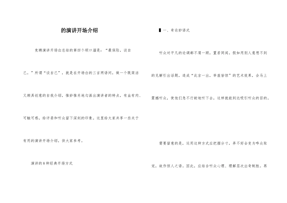 的演讲开场介绍_第1页