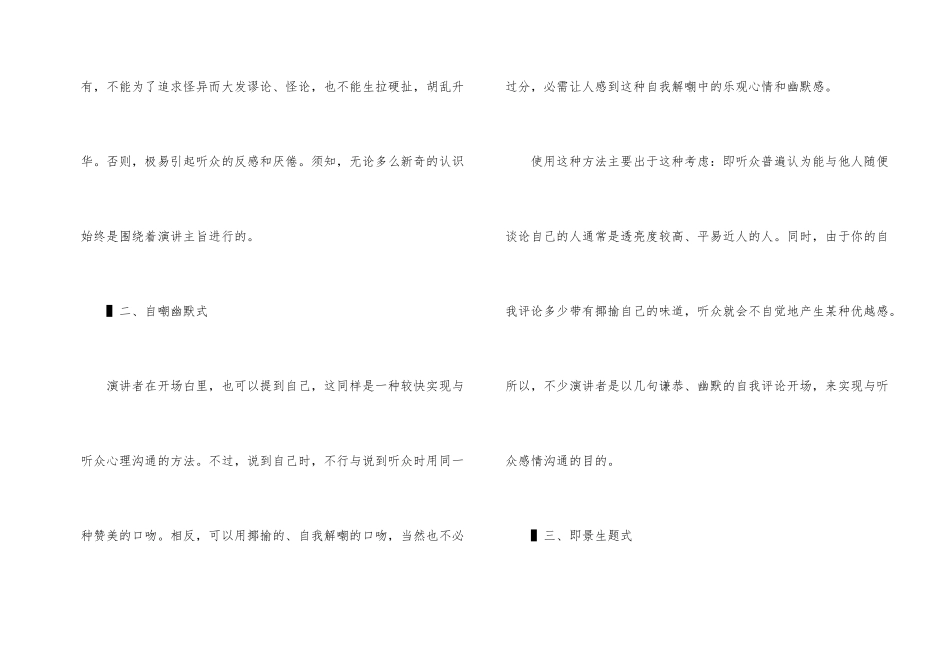 的演讲开场介绍_第2页
