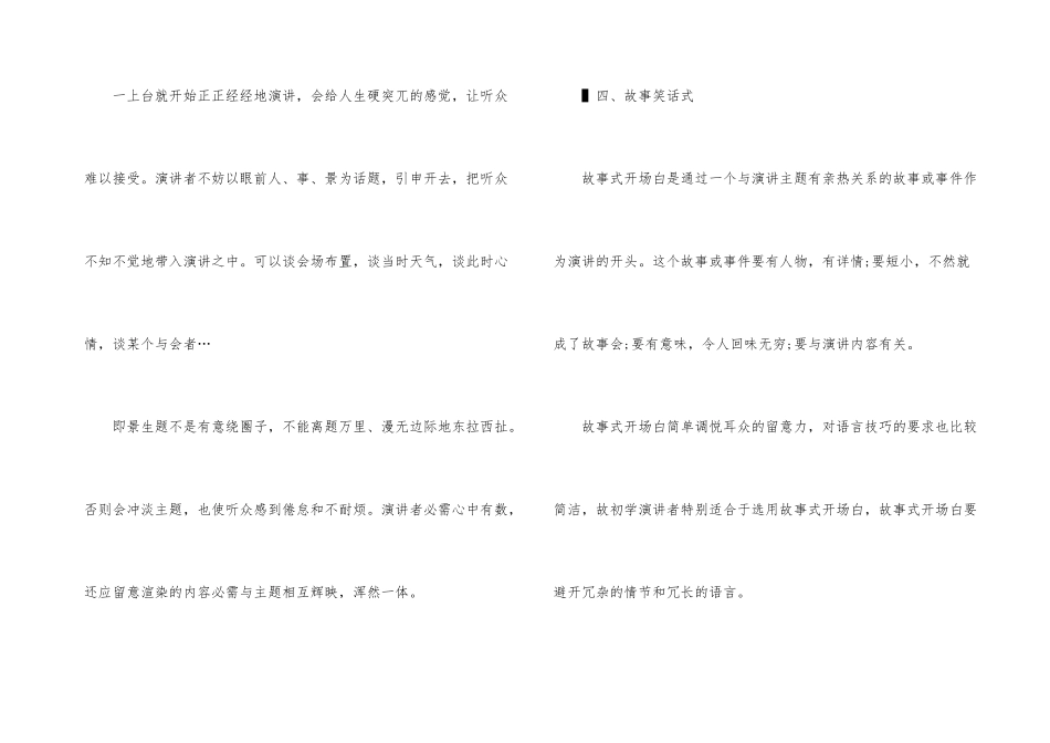 的演讲开场介绍_第3页
