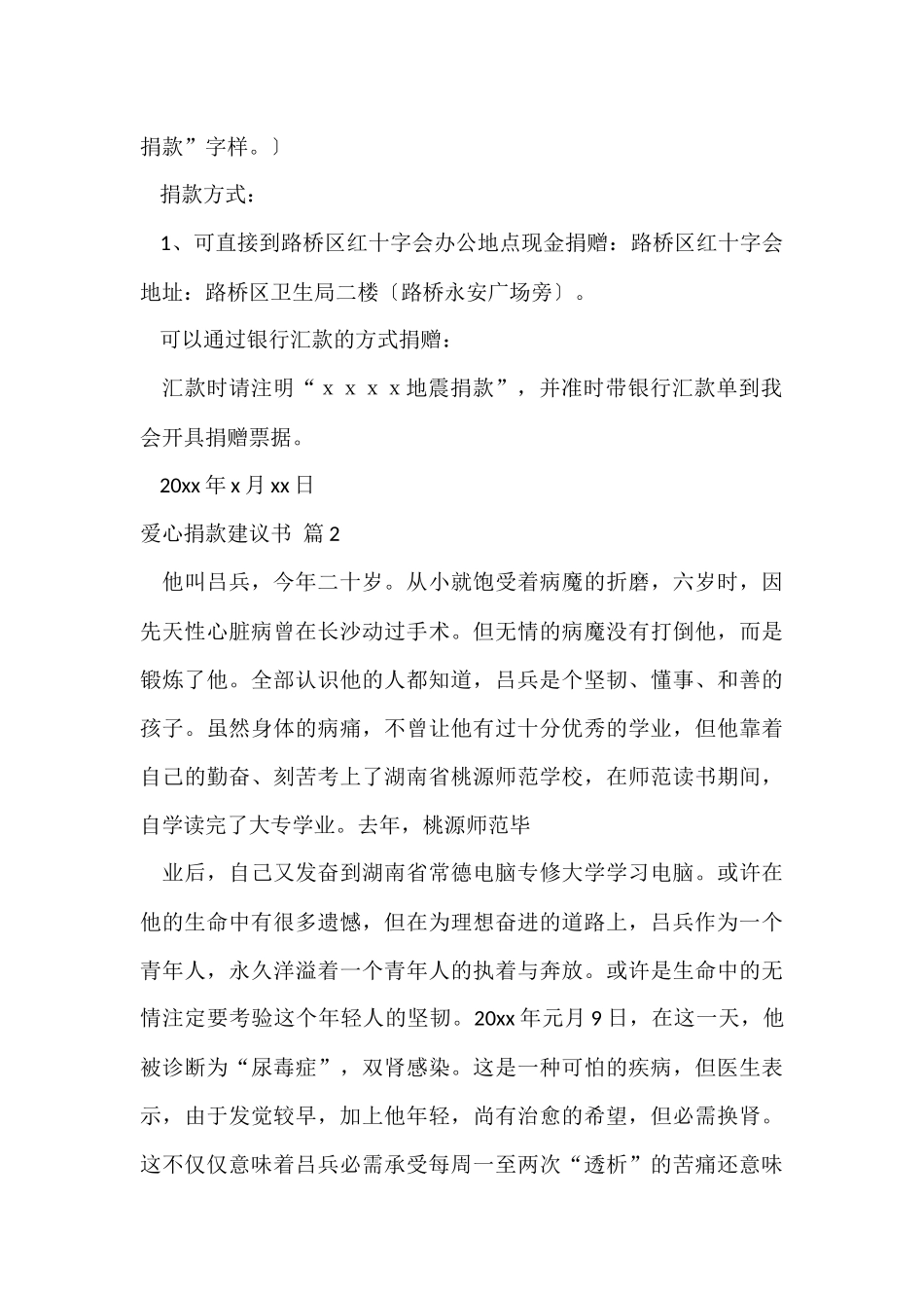 的爱心捐款倡议书模板汇编6篇_第2页