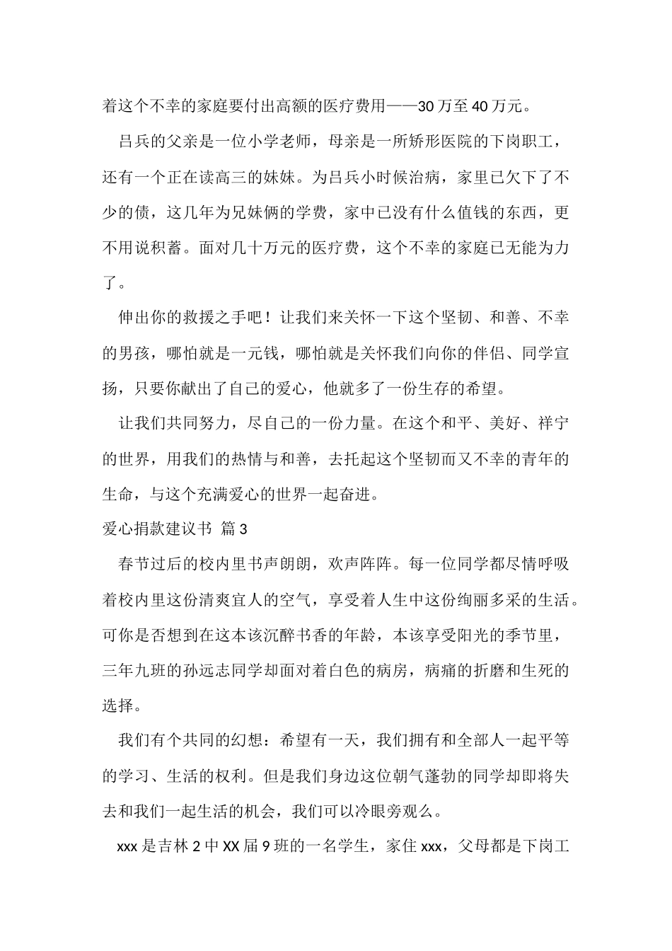 的爱心捐款倡议书模板汇编6篇_第3页