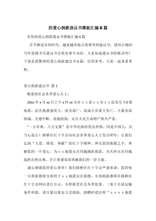 的爱心捐款倡议书模板汇编6篇
