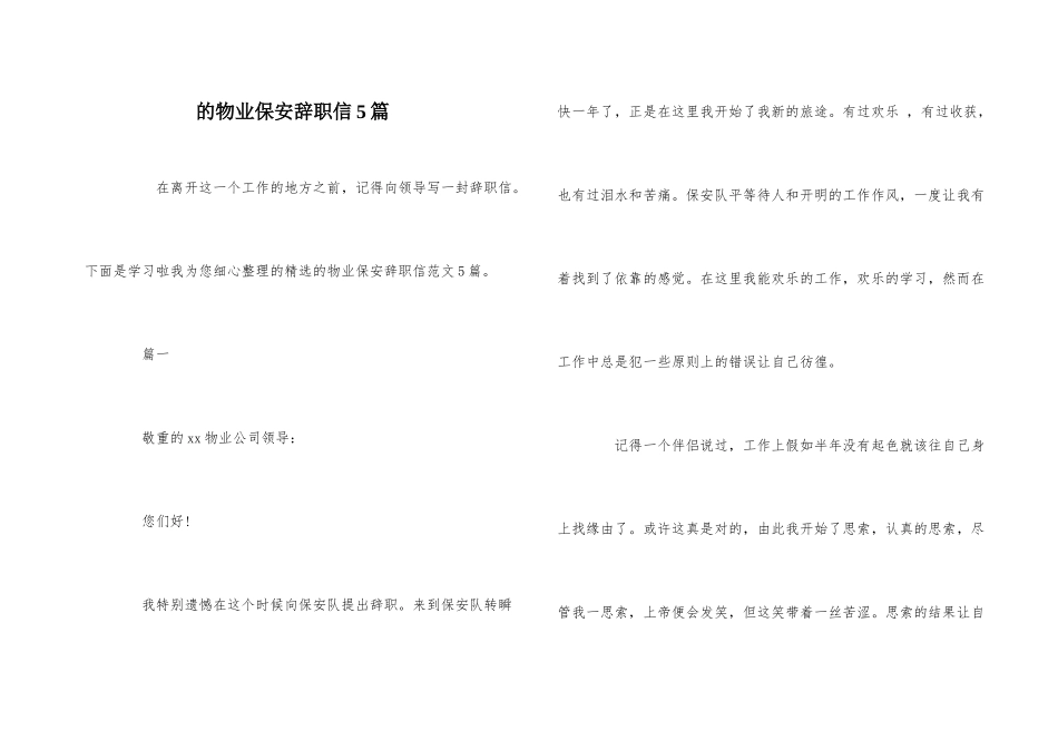 的物业保安辞职信5篇_第1页
