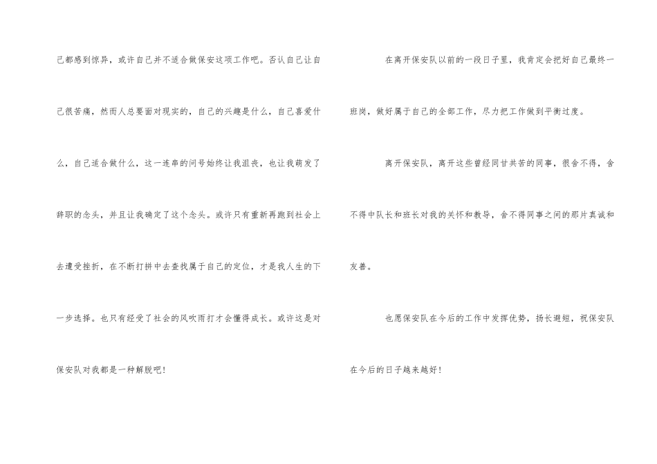 的物业保安辞职信5篇_第2页