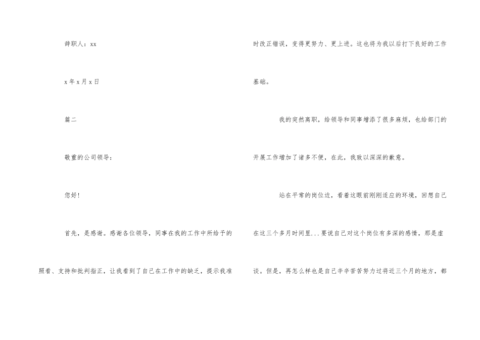 的物业保安辞职信5篇_第3页