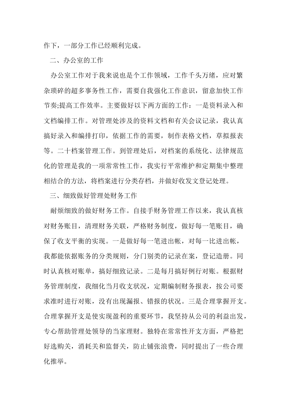 的物业年终总结4篇_第2页