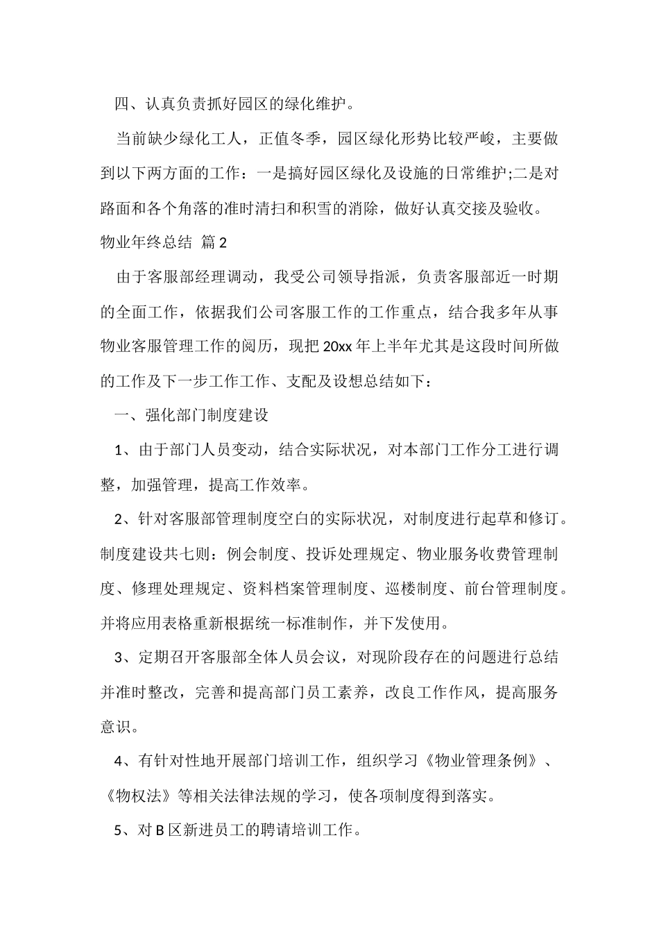 的物业年终总结4篇_第3页