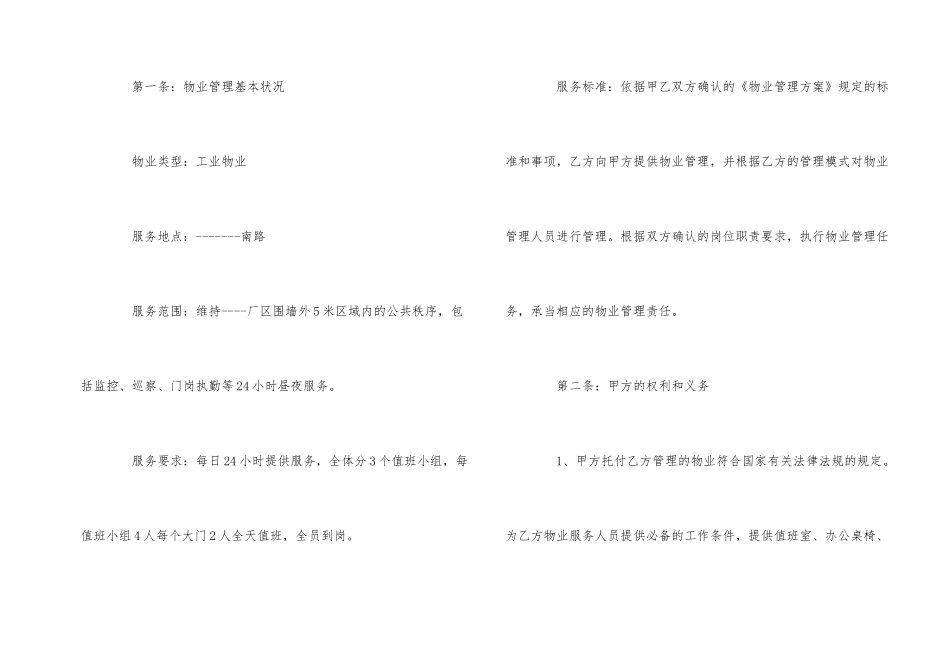 的物业委托服务合同范本5篇_第2页