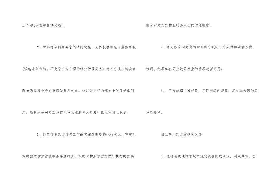 的物业委托服务合同范本5篇_第3页