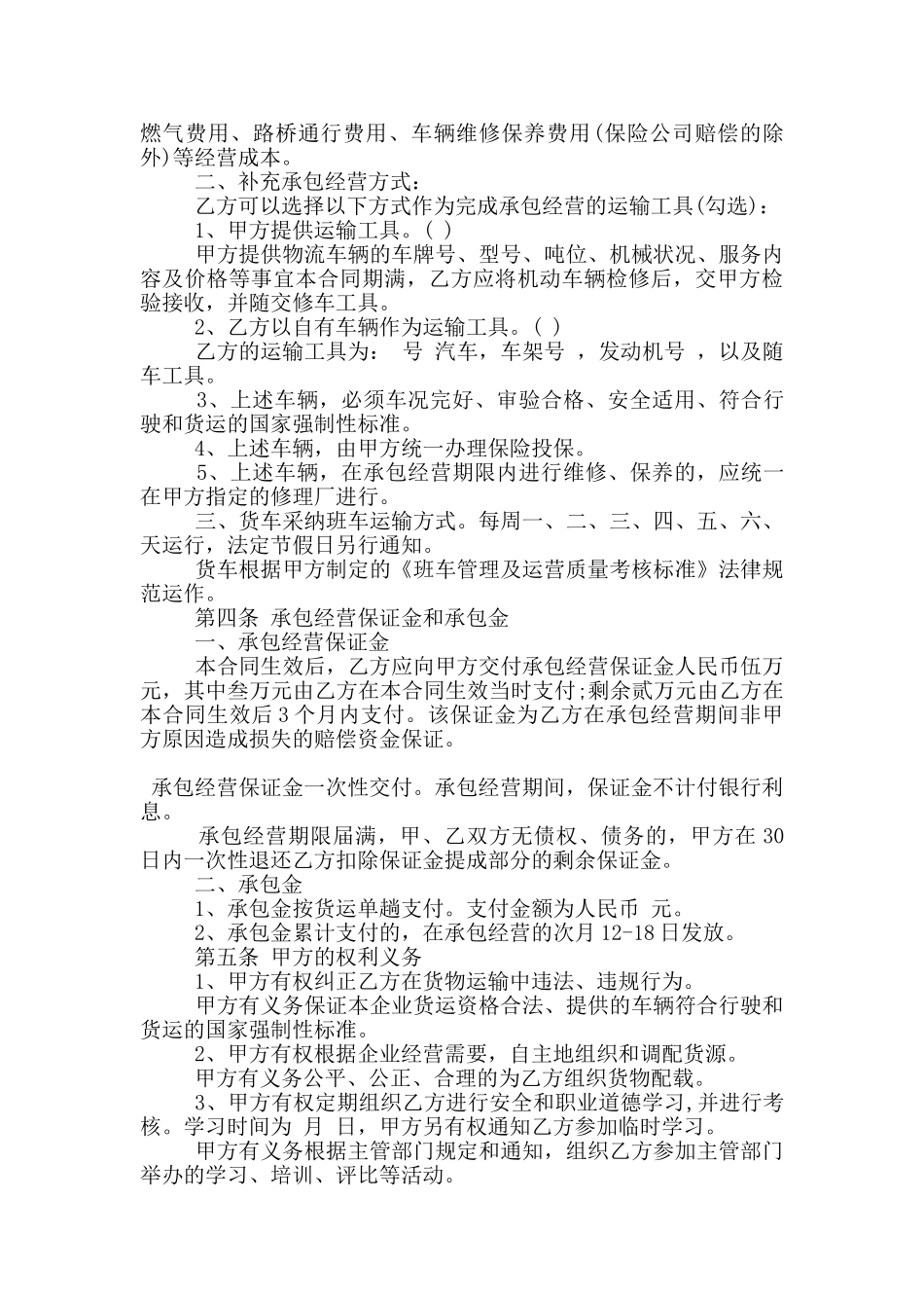 的物流公司运输承包合同大全_第3页