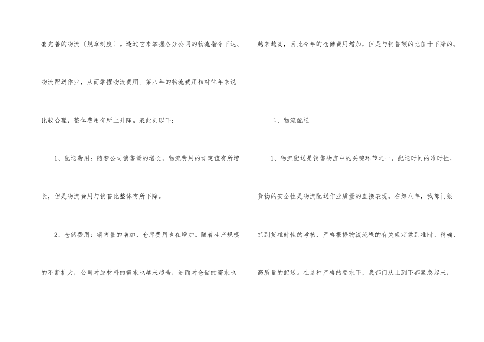 的物流工作总结模板五篇_第2页