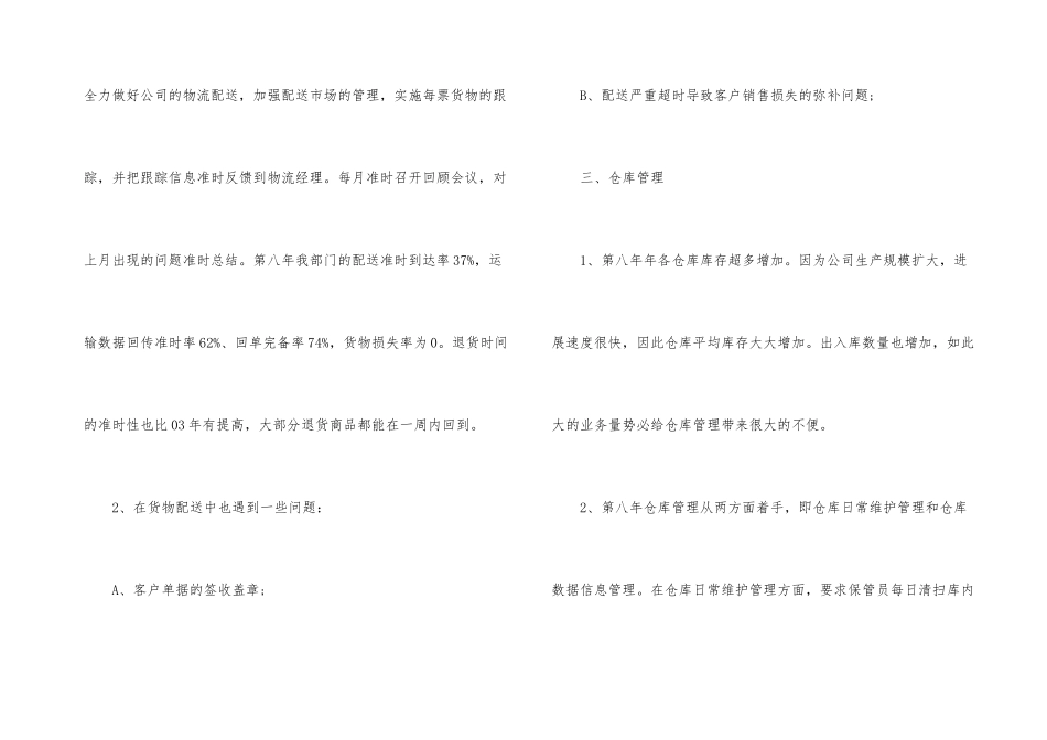 的物流工作总结模板五篇_第3页