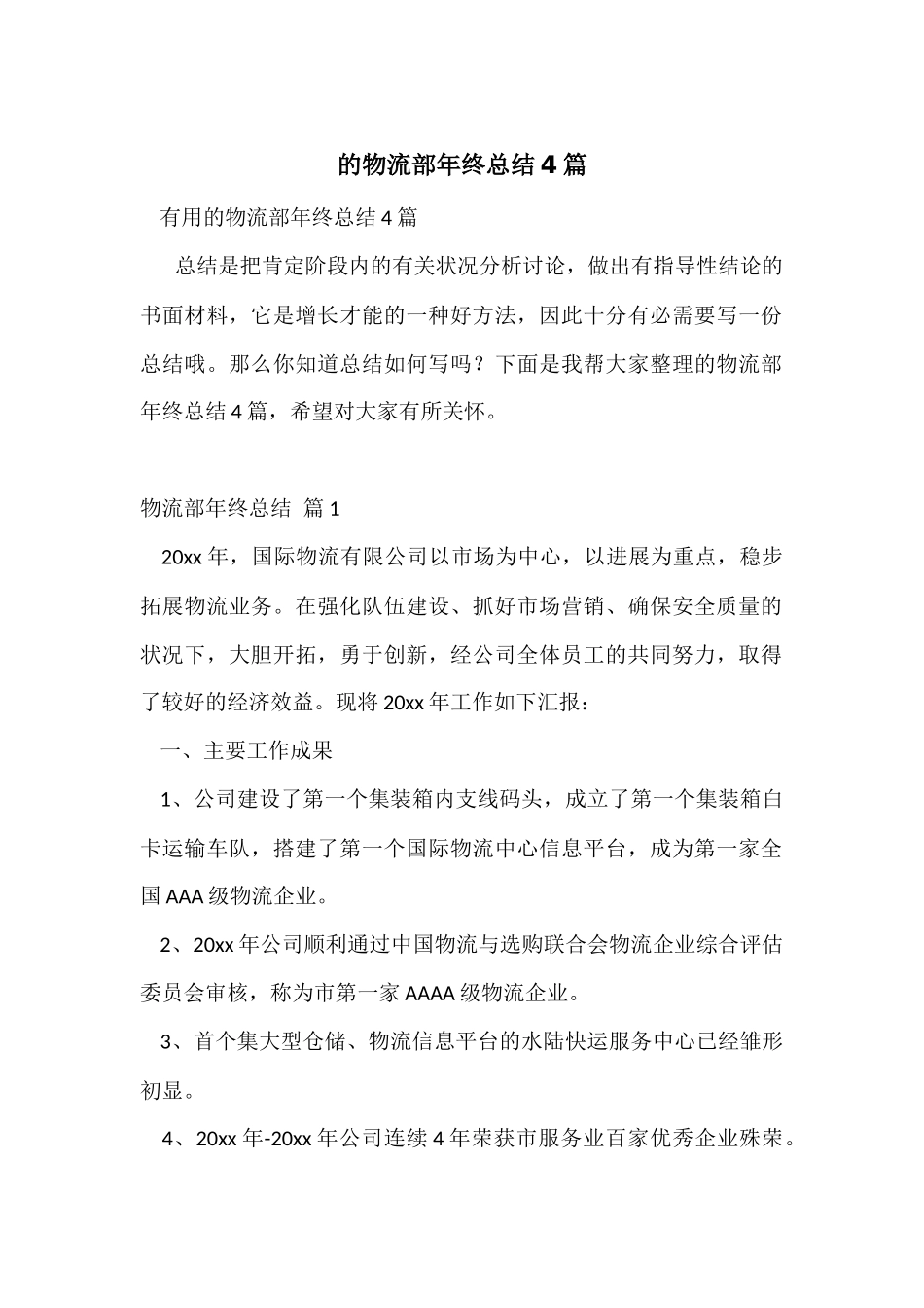 的物流部年终总结4篇_第1页