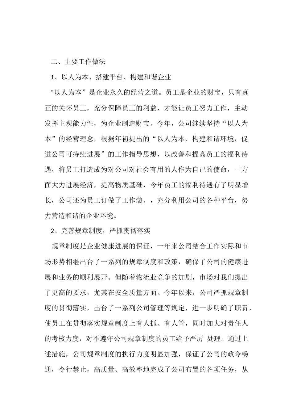 的物流部年终总结4篇_第2页