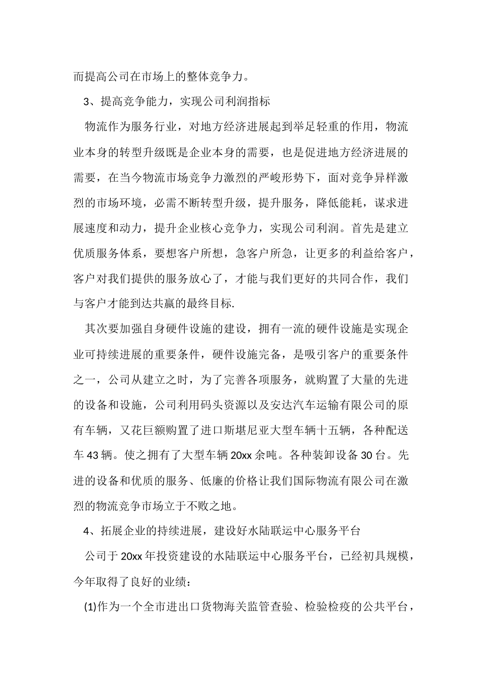 的物流部年终总结4篇_第3页