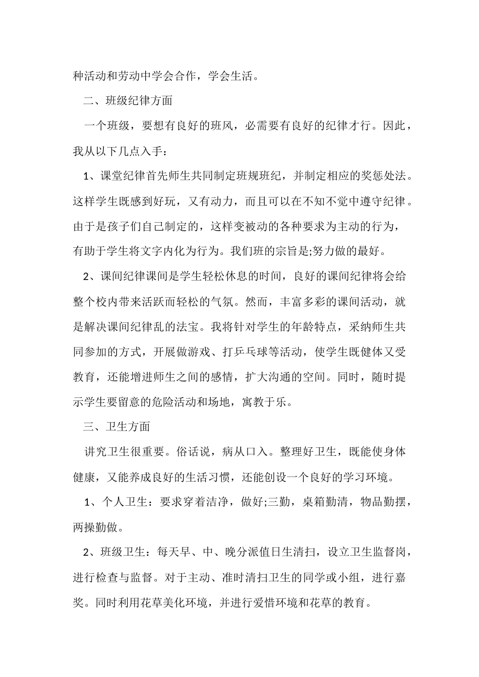 的班主任工作计划9篇_第2页