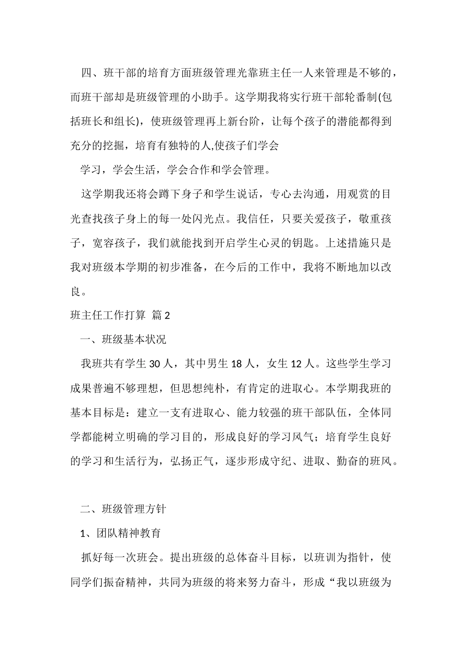 的班主任工作计划9篇_第3页