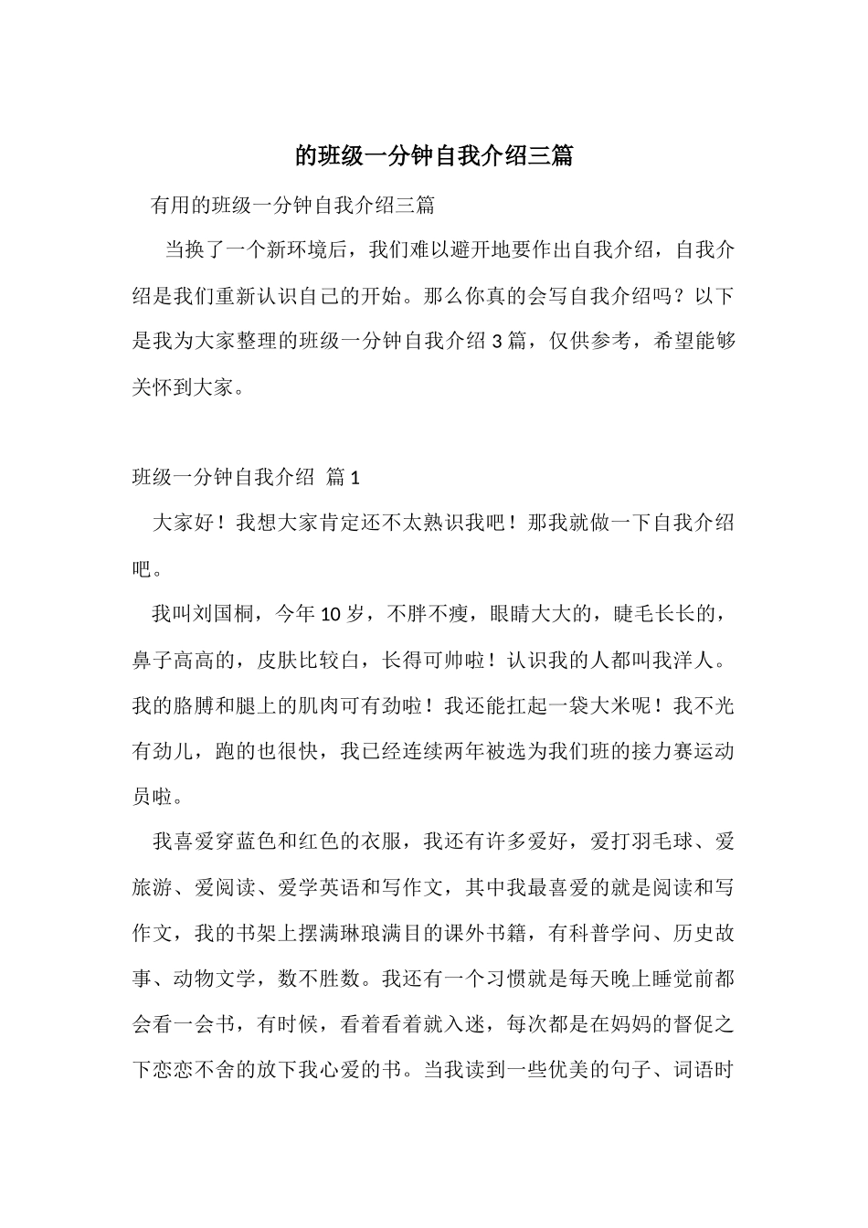 的班级一分钟自我介绍三篇_第1页