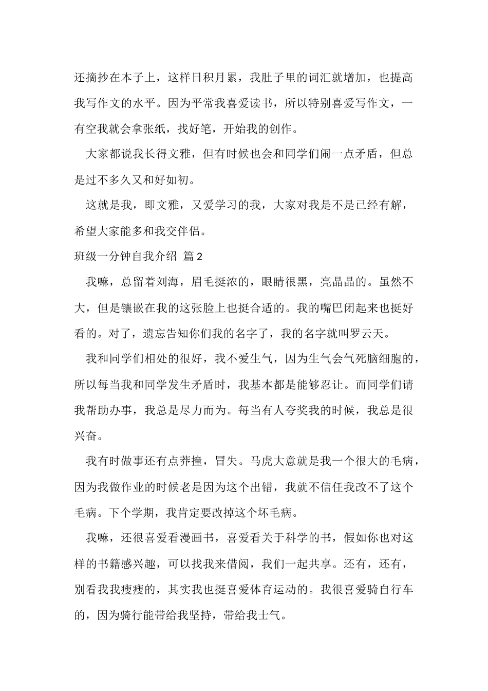 的班级一分钟自我介绍三篇_第2页