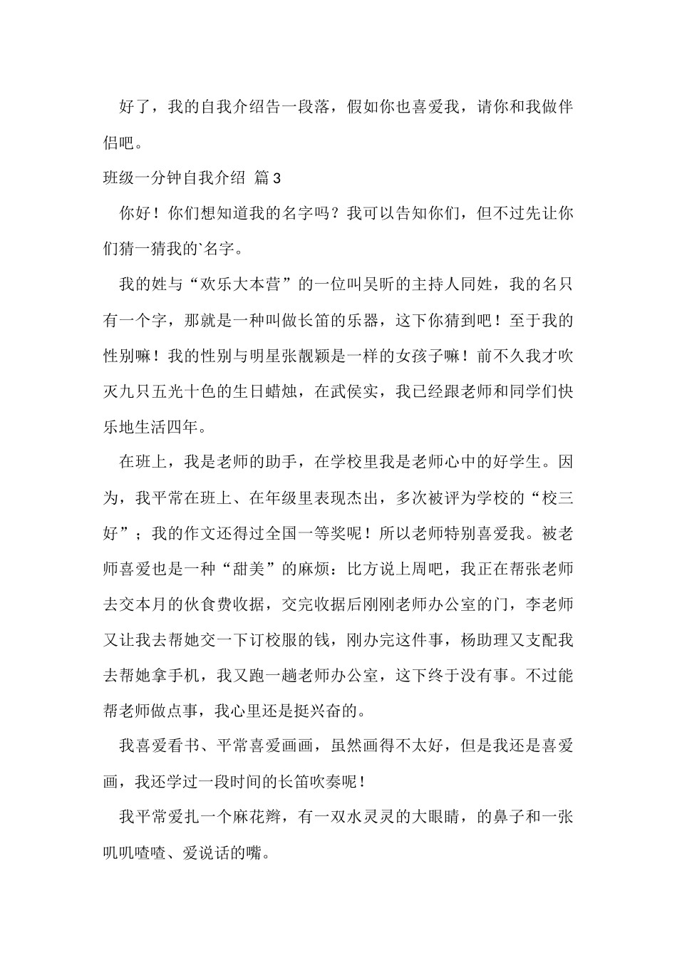 的班级一分钟自我介绍三篇_第3页