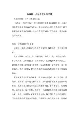 的班级一分钟自我介绍三篇