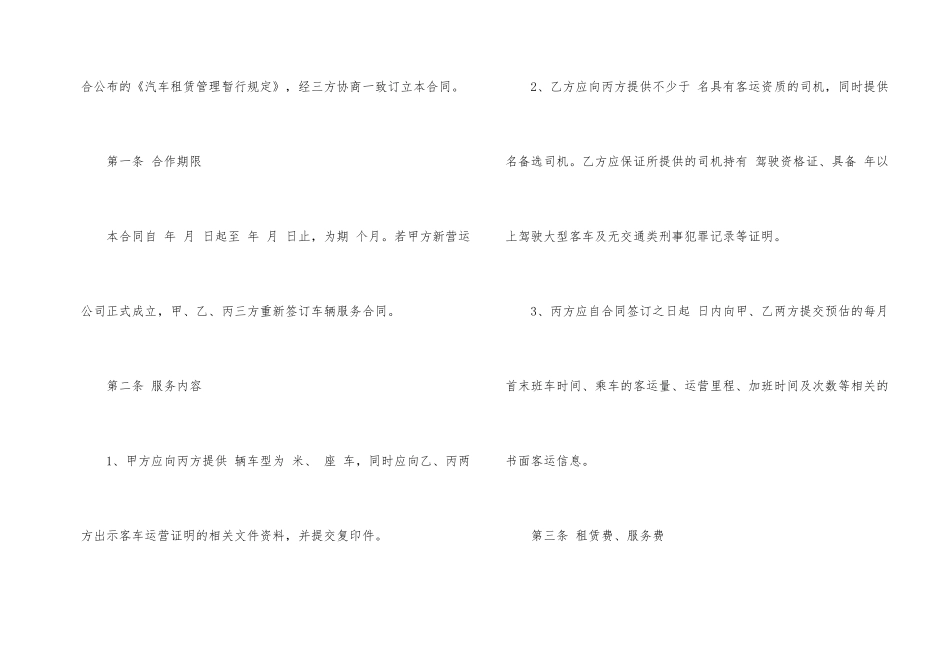 的班车服务合同_第2页