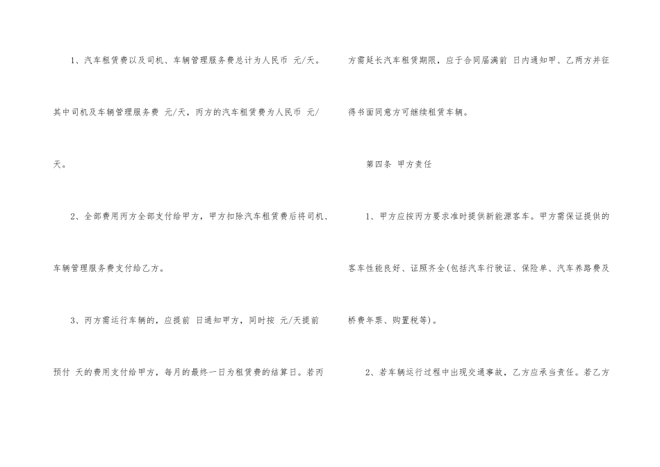 的班车服务合同_第3页