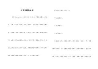 的班车服务合同