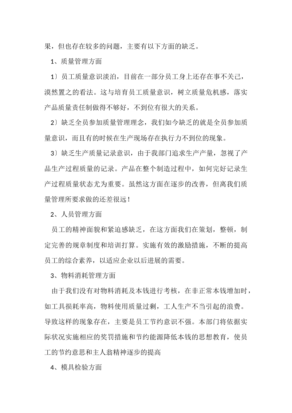 的生产年终工作总结7篇_第3页