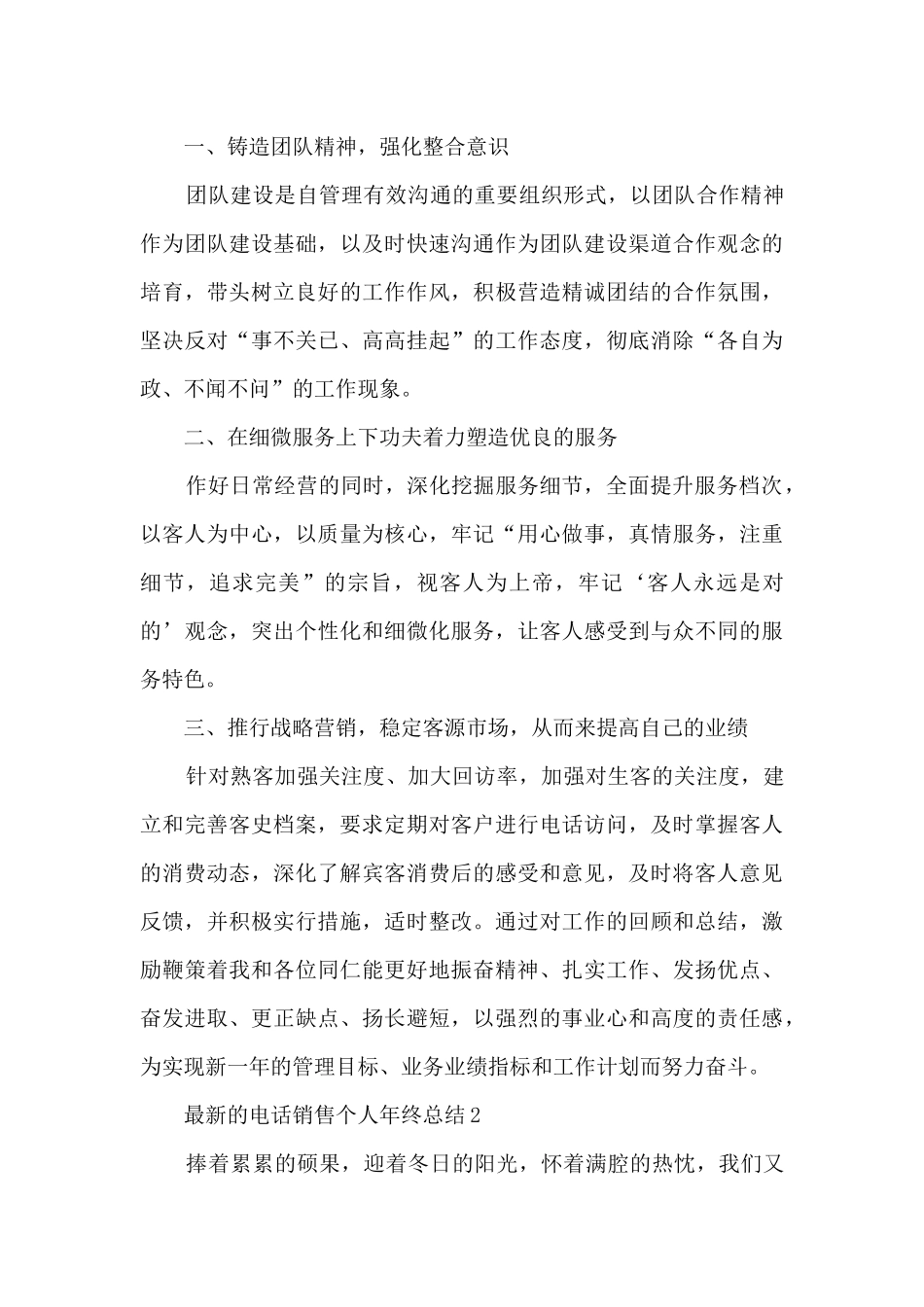 的电话销售个人年终总结5篇_第2页