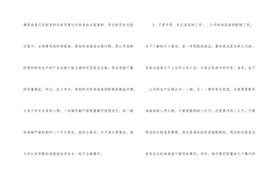 的的化验员年度工作总结_第2页