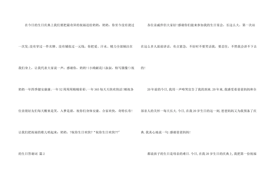 的的生日答谢词3篇_第2页
