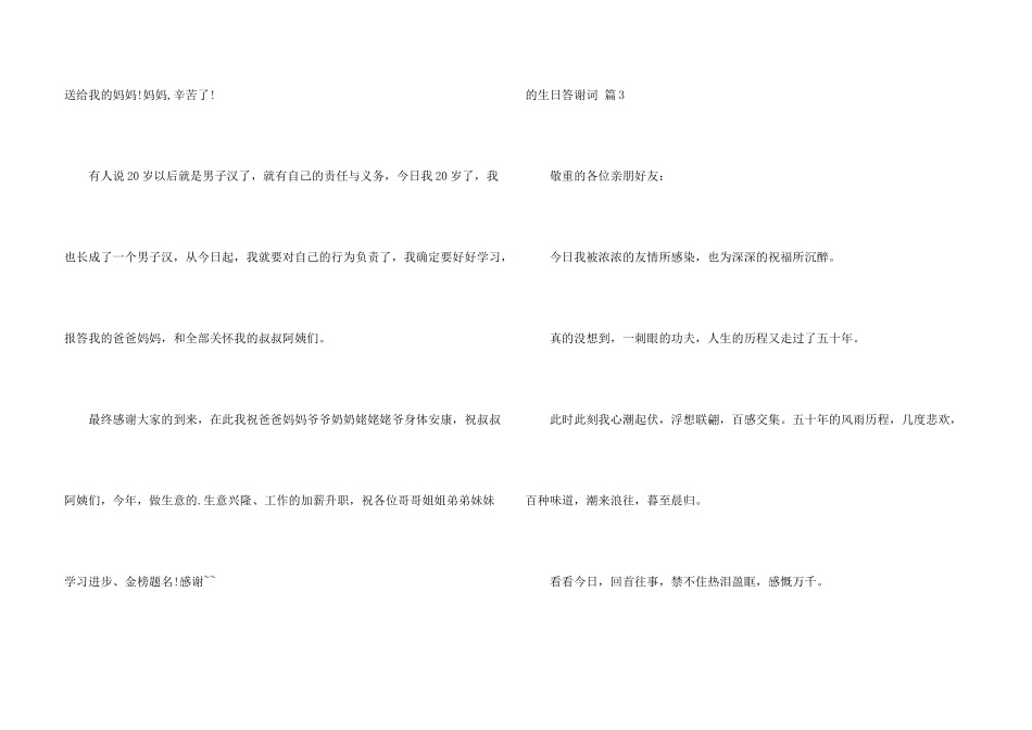 的的生日答谢词3篇_第3页