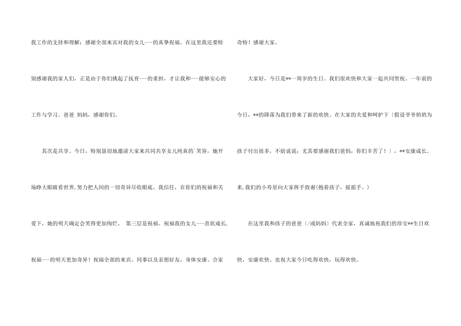 的的生日答谢词三篇_第2页
