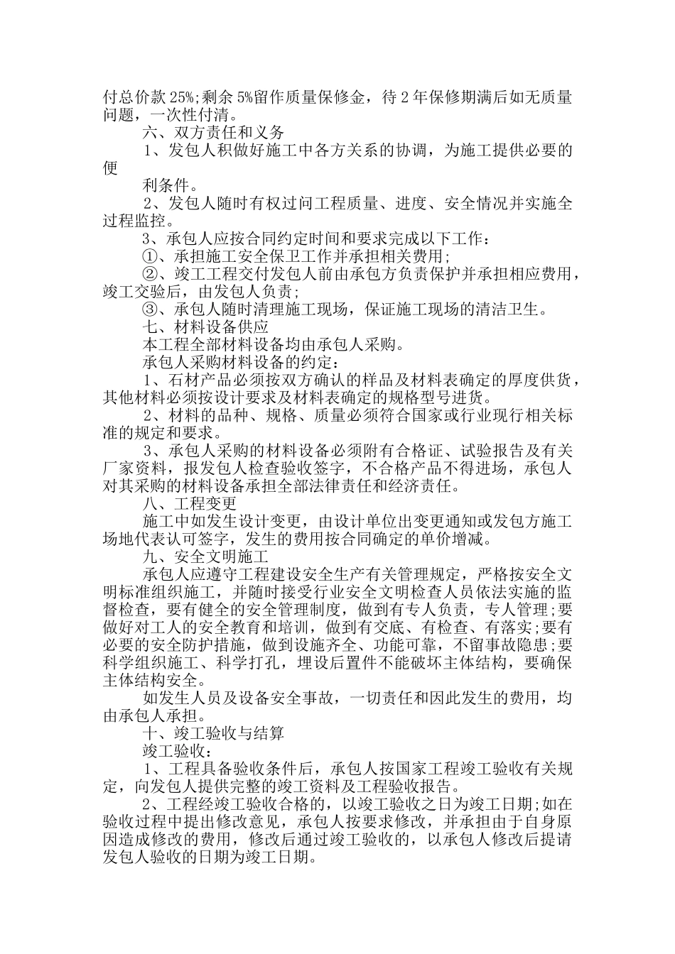 的石材幕墙合同范本下载_第2页