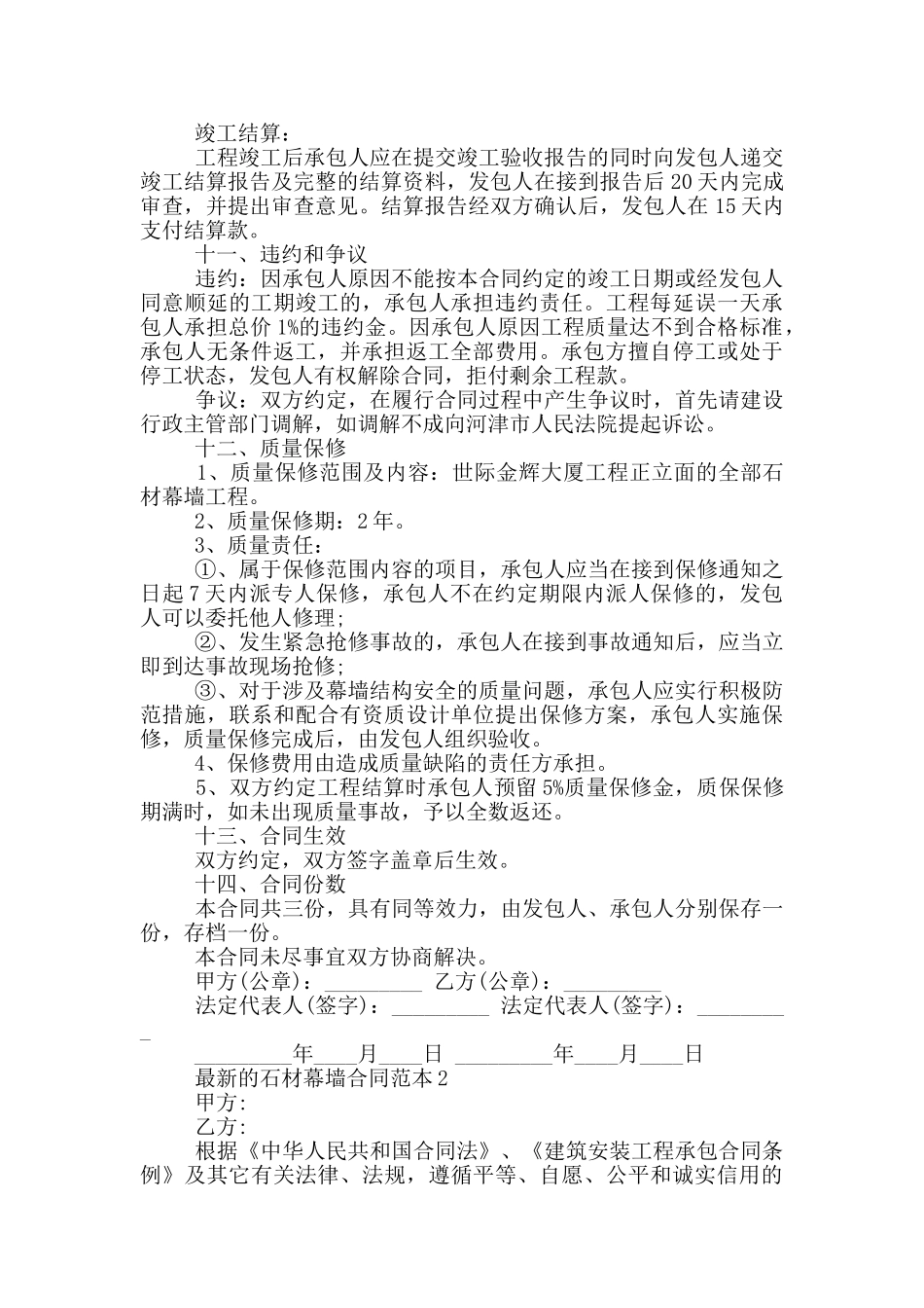 的石材幕墙合同范本下载_第3页