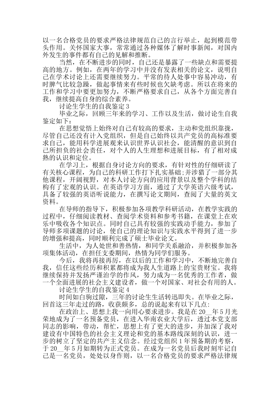 的研究生学生自我鉴定范文五篇_第2页