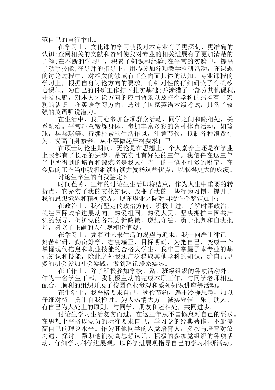 的研究生学生自我鉴定范文五篇_第3页