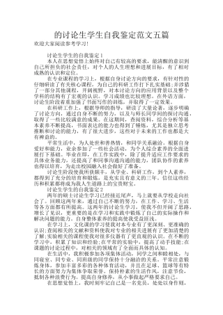 的研究生学生自我鉴定范文五篇