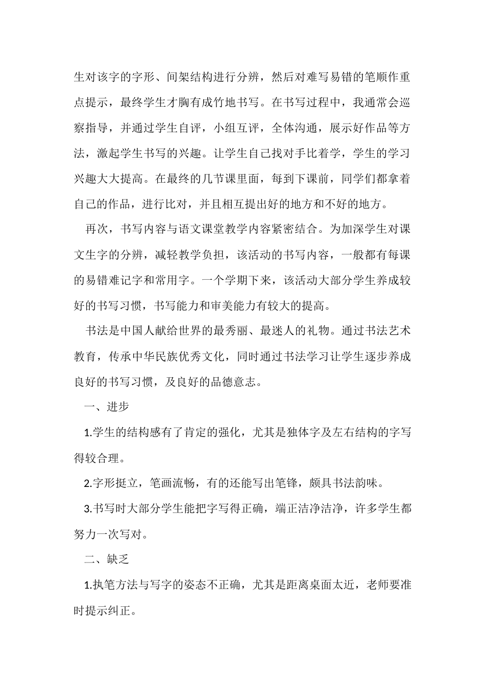 的社团活动总结模板集锦六篇_第2页