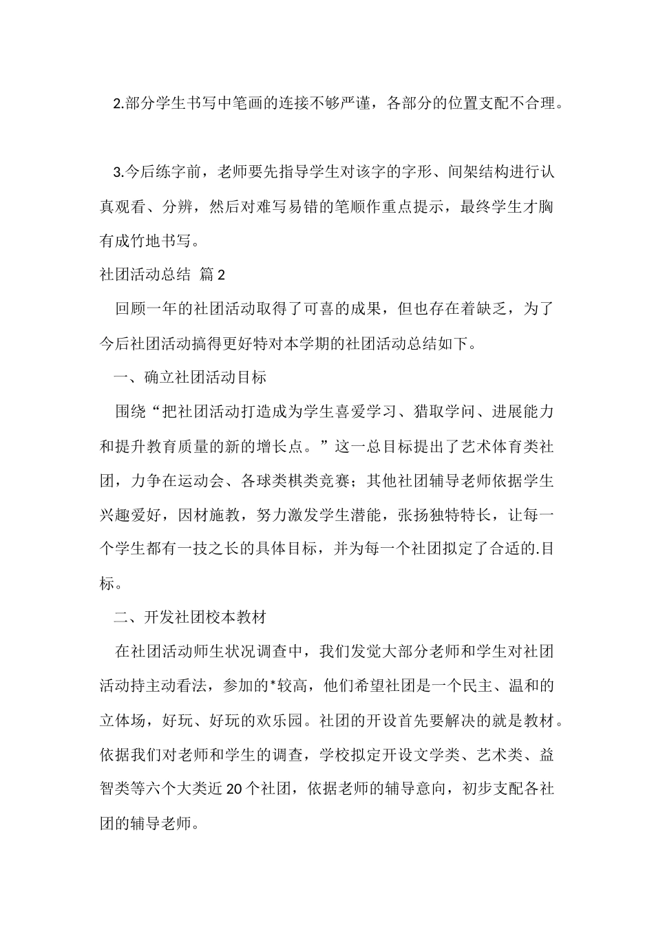 的社团活动总结模板集锦六篇_第3页