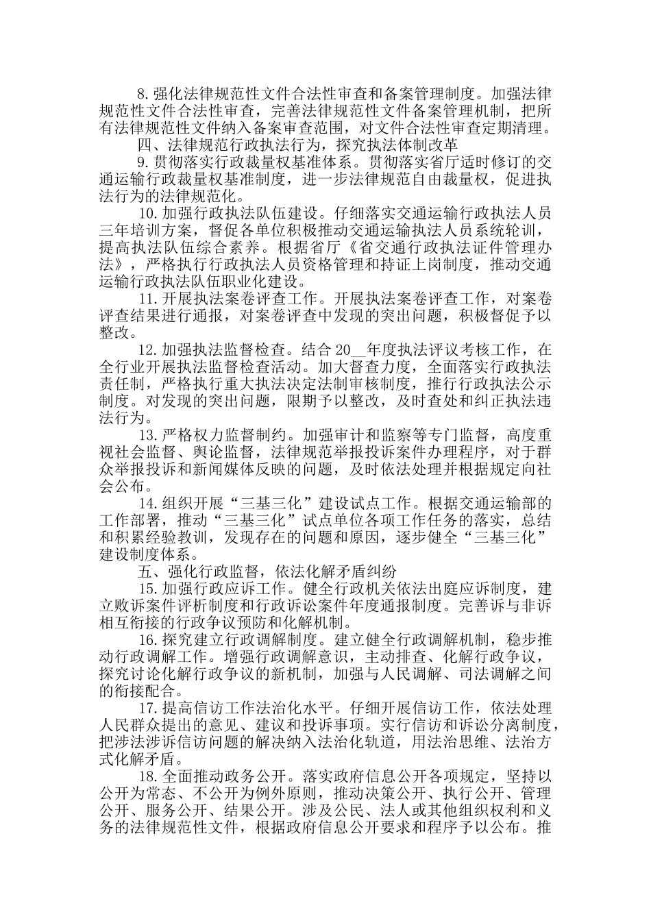 的社区普法教育工作计划五篇_第2页