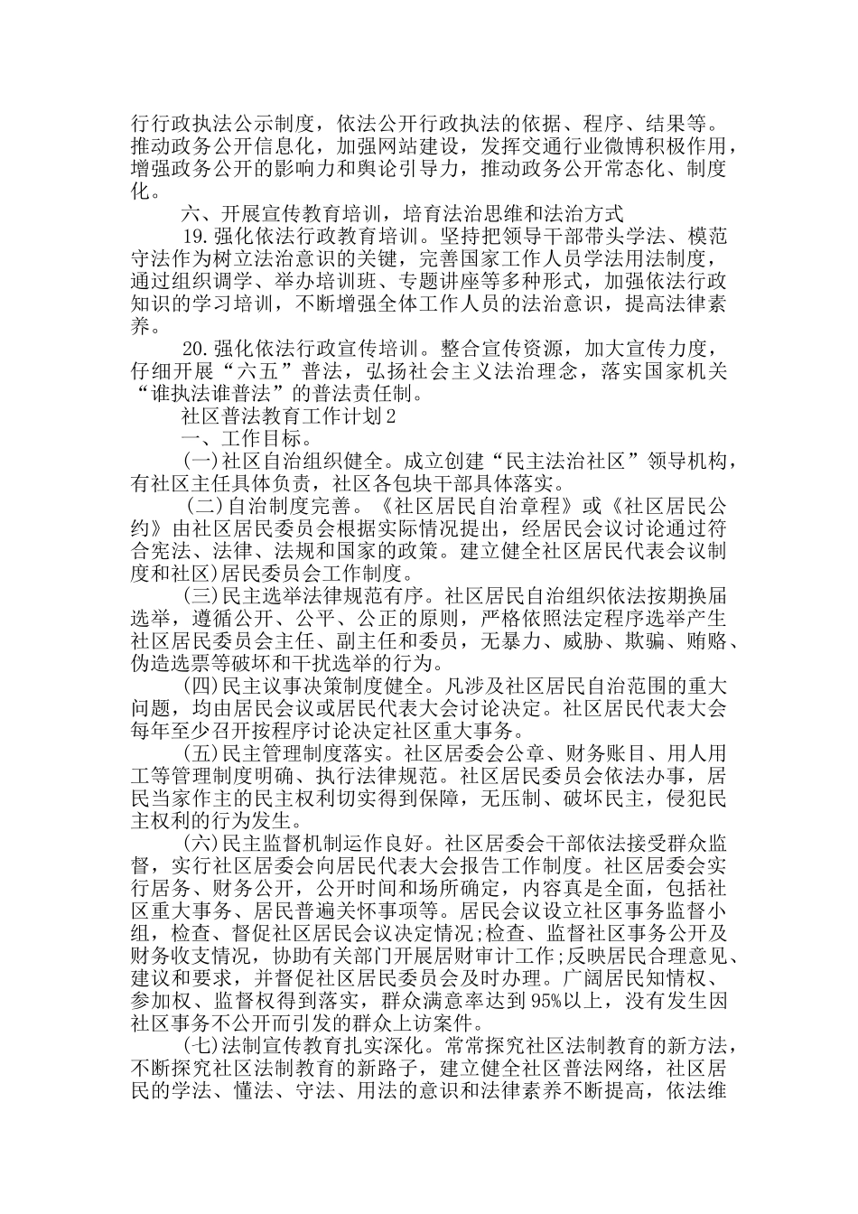 的社区普法教育工作计划五篇_第3页