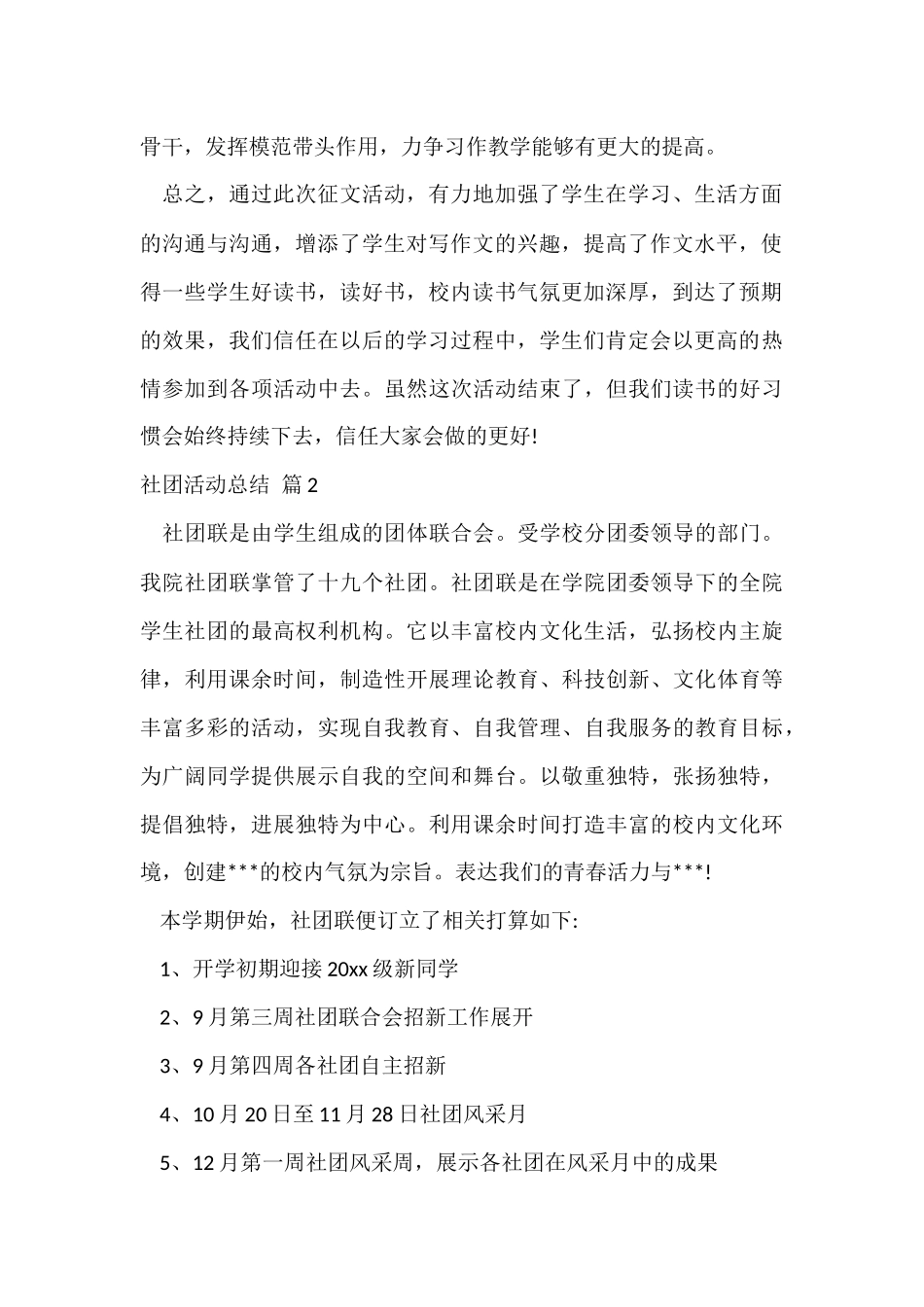 的社团活动总结汇编7篇_第2页