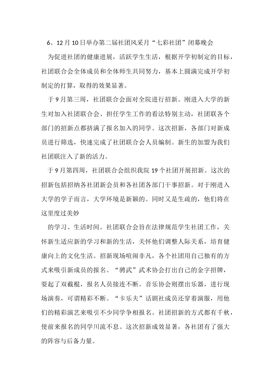 的社团活动总结汇编7篇_第3页