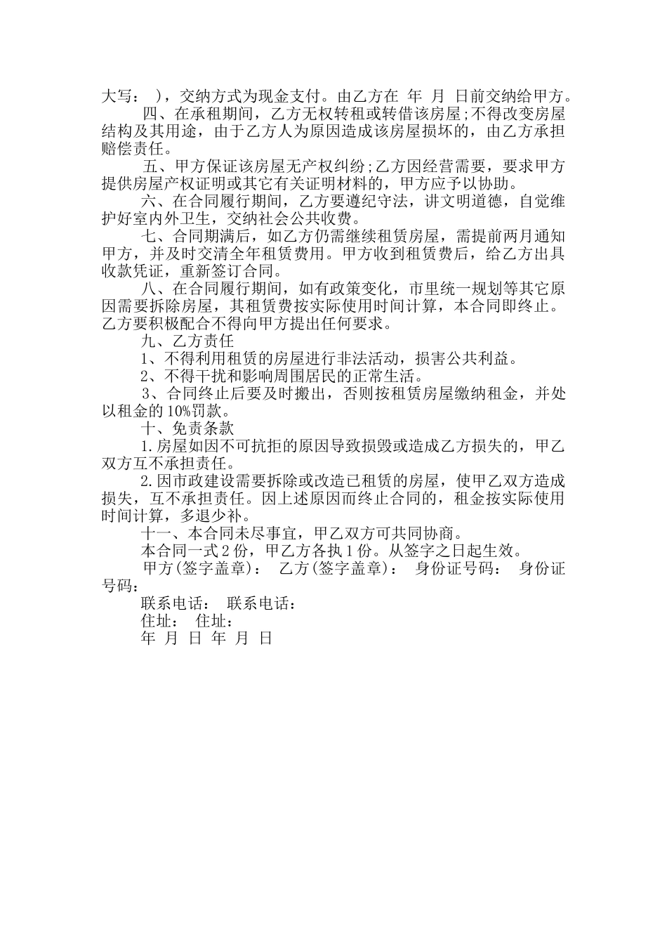 的私人住房出租合同格式下载_第3页